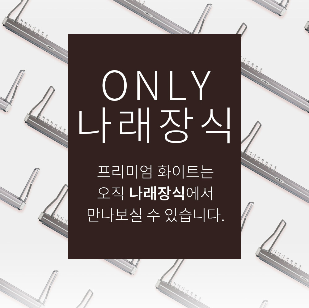 [나래] New 라이트 프리미엄  부착식 식기건조대 800 :: 1300k 천삼백케이 [나래] New 라이트 프리미엄  부착식 식기건조대 800